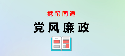 2022120216领导干部廉政谈话记录