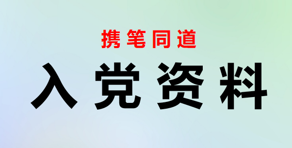 2023040103积极分子（预备）2023年思想汇报