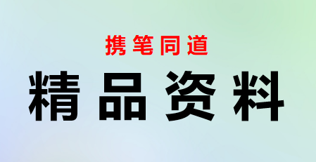 宣讲稿：聚焦二十届三中全会关于进一步全面深化改革的安排部署，以钉钉子精神抓好各项改革任务的落实