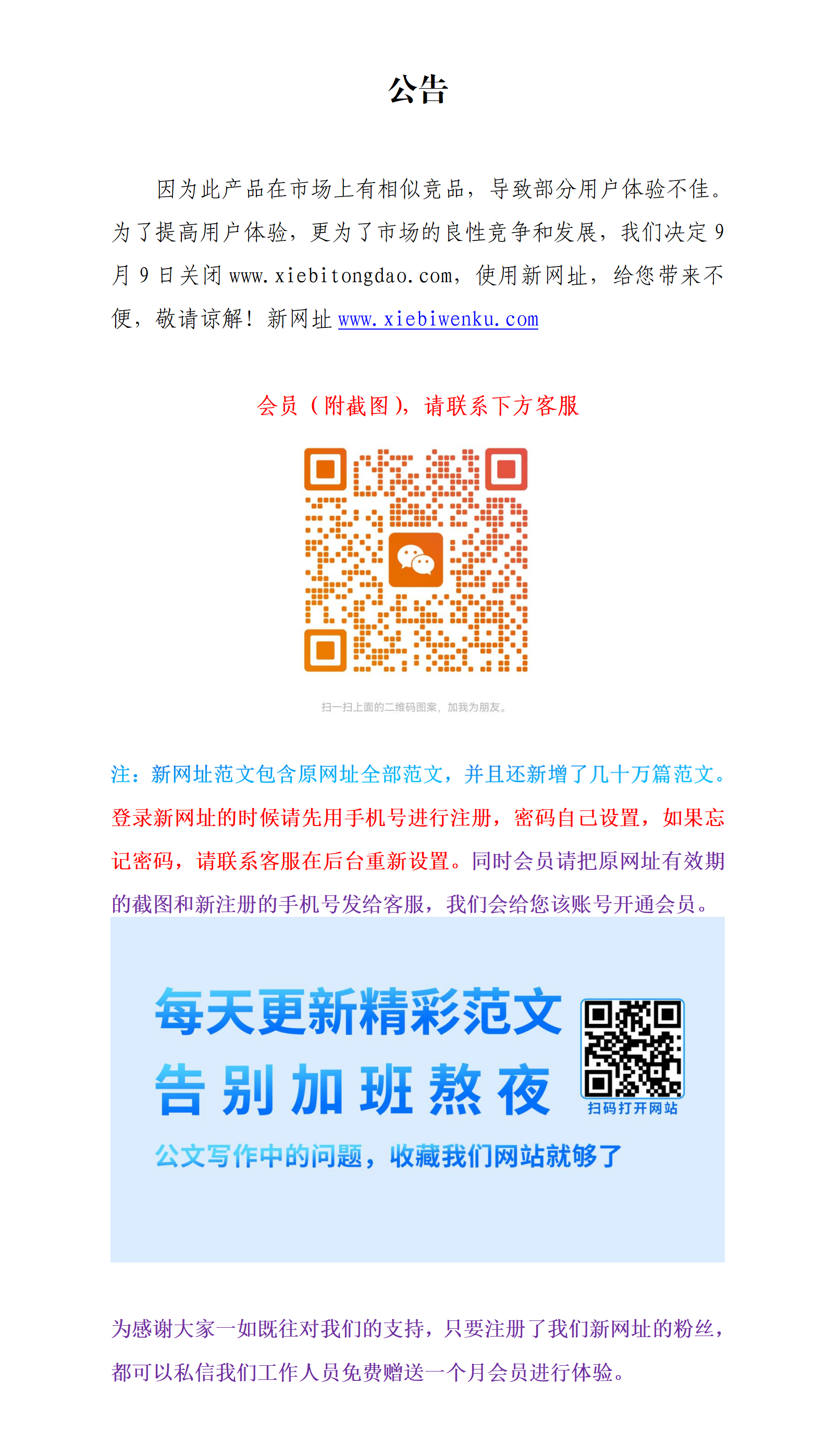 使用新网址公告_01.png